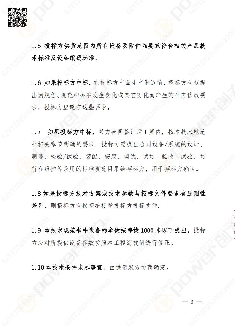 蘇州創力(li)礦山(shān)設(shè)備(bei)有(yǒu)限(xian)公(gōng)司數(shu)控成(cheng)型磨齒機(jī)（1250）招标公(gōng)告(圖3)