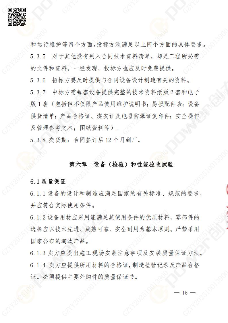 蘇州創力(li)礦山(shān)設(shè)備(bei)有(yǒu)限(xian)公(gōng)司數(shu)控成(cheng)型磨齒機(jī)（1250）招标公(gōng)告(圖15)