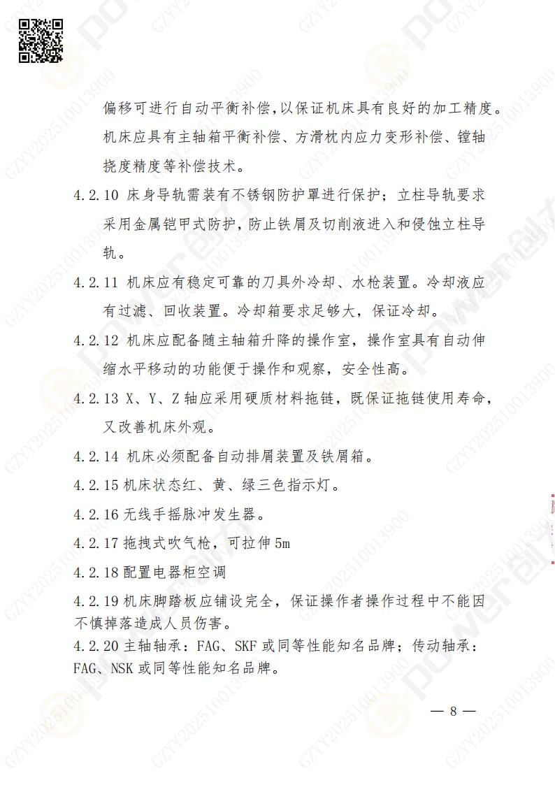 蘇州創力(li)礦山(shān)設(shè)備(bei)有(yǒu)限(xian)公(gōng)司數(shu)控銑镗牀(chuang)（落地）招标公(gōng)告(圖9)