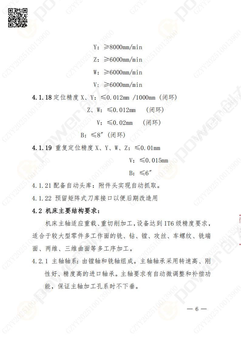 蘇州創力(li)礦山(shān)設(shè)備(bei)有(yǒu)限(xian)公(gōng)司數(shu)控銑镗牀(chuang)（落地）招标公(gōng)告(圖7)