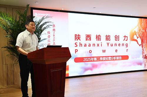 創力(li)集(ji)團(tuán)召開2025上半年(nian)度經(jing)營(ying)分(fēn)析會(圖14)