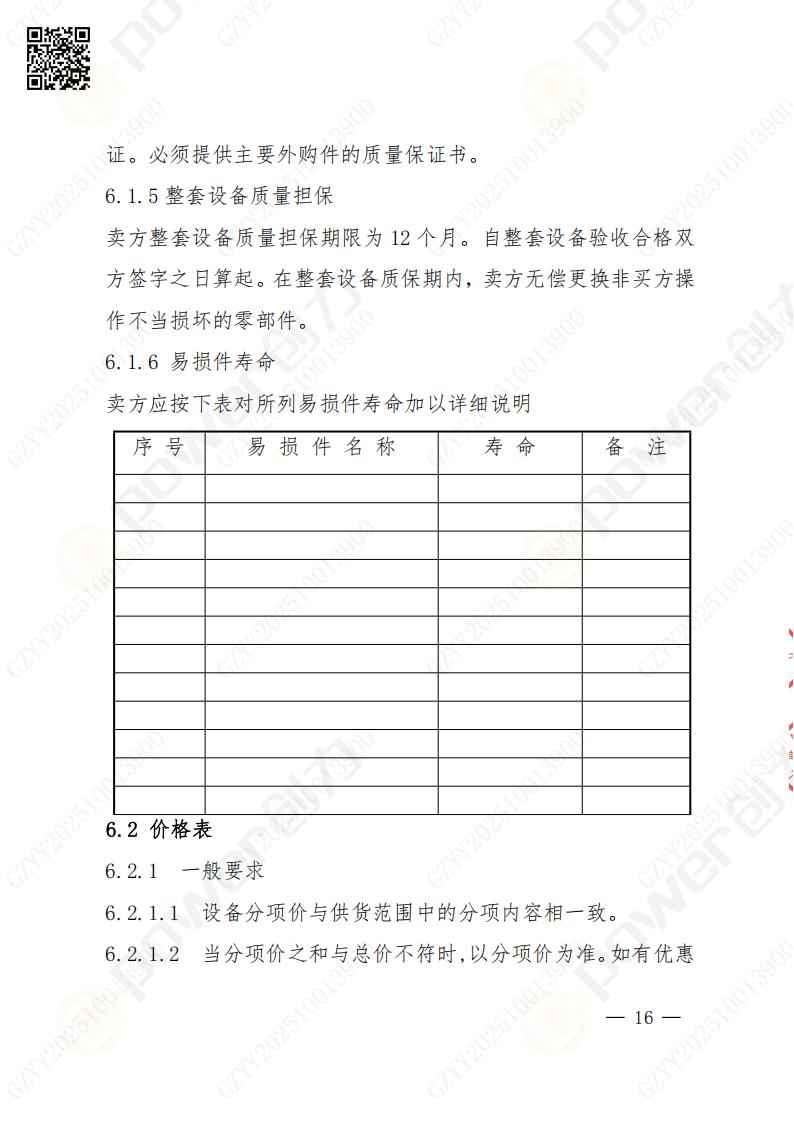 蘇州創力(li)礦山(shān)設(shè)備(bei)有(yǒu)限(xian)公(gōng)司數(shu)控成(cheng)型磨齒機(jī)（800）招标公(gōng)告(圖16)