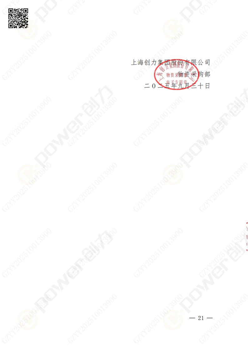 蘇州創力(li)礦山(shān)設(shè)備(bei)有(yǒu)限(xian)公(gōng)司數(shu)控成(cheng)型磨齒機(jī)（800）招标公(gōng)告(圖21)