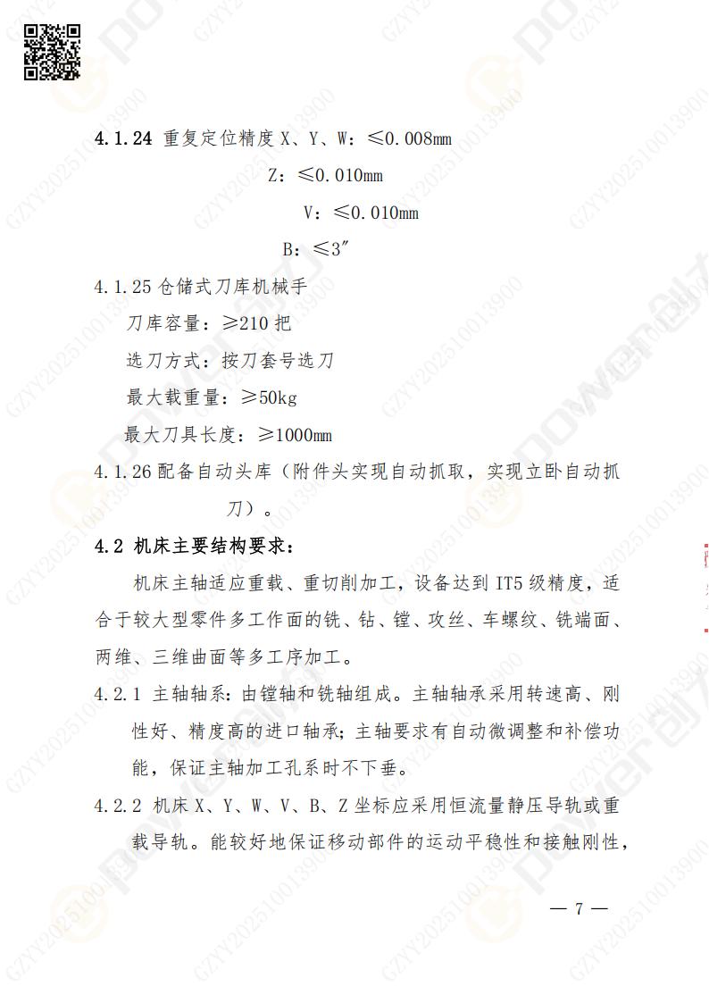 蘇州創力(li)礦山(shān)設(shè)備(bei)有(yǒu)限(xian)公(gōng)司數(shu)控銑镗牀(chuang)（進(jin)口落地）招标公(gōng)告(圖7)