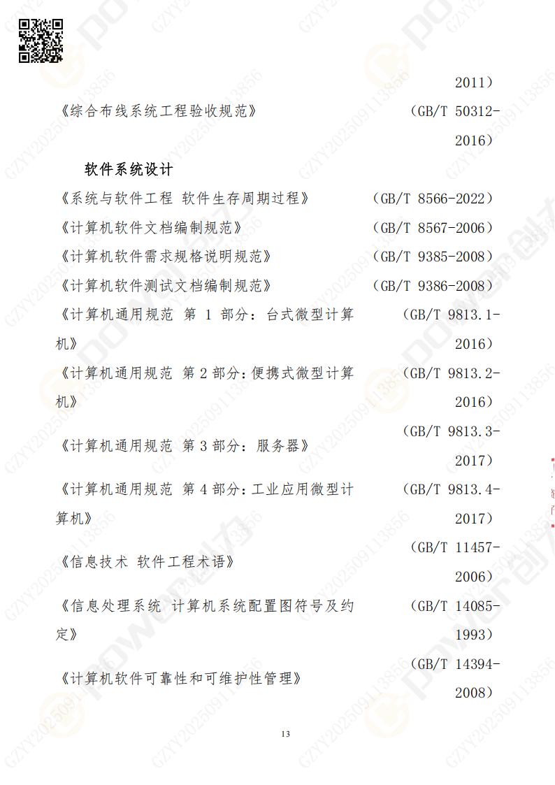 常熟自動(dòng)化立體(ti)倉庫係(xi)統采購(gòu)招标公(gōng)告(圖13)