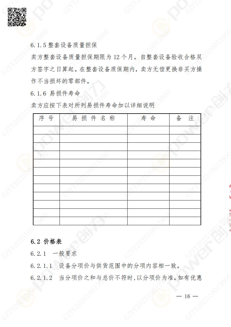 蘇州創力(li)礦山(shān)設(shè)備(bei)有(yǒu)限(xian)公(gōng)司數(shu)控成(cheng)型磨齒機(jī)（1250）招标公(gōng)告(圖16)