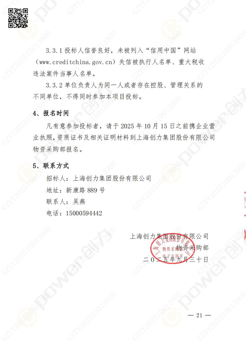 蘇州創力(li)礦山(shān)設(shè)備(bei)有(yǒu)限(xian)公(gōng)司數(shu)控銑镗牀(chuang)（落地）招标公(gōng)告(圖22)